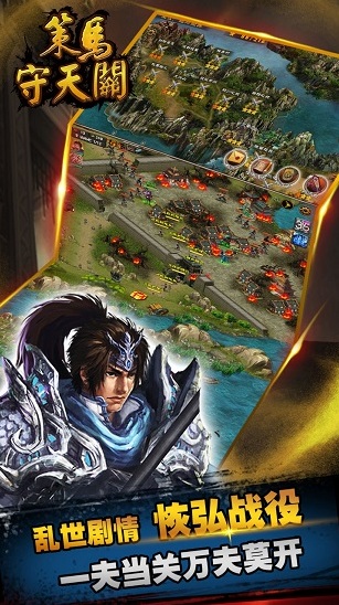 策馬守天關無限金幣版下載地址是什么