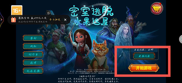 密室逃脫水果迷屋無限體力版怎么下載