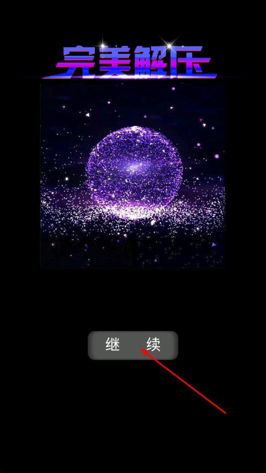 炫彩粒子模拟怎么玩？炫彩粒子模拟器新手指南
