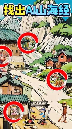 找茬挑戰(zhàn)王