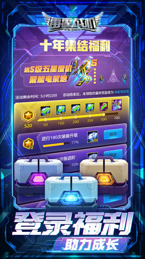 雷霆战机集结