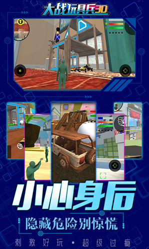 大战玩具兵3D