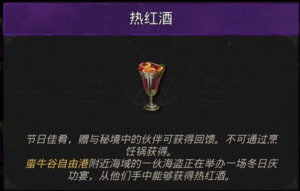 地下城堡3熱紅酒如何獲取？地下城堡3熱紅酒獲取方法