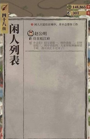 江南百景圖閑人趙公明怎么入住?江南百景圖閑人趙公明相關攻略