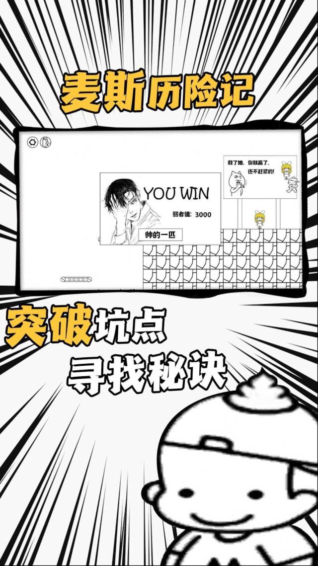作怪的先生