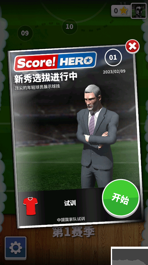 足球英雄2无限钞票版怎么下载