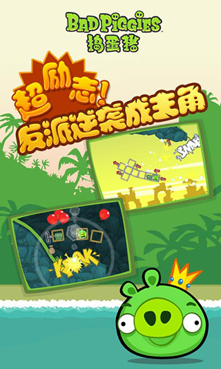 Bad Piggies关卡