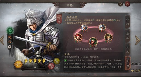 三国志战略版赵云