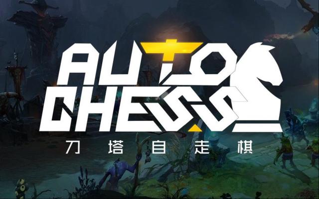 刀塔自走棋4流派