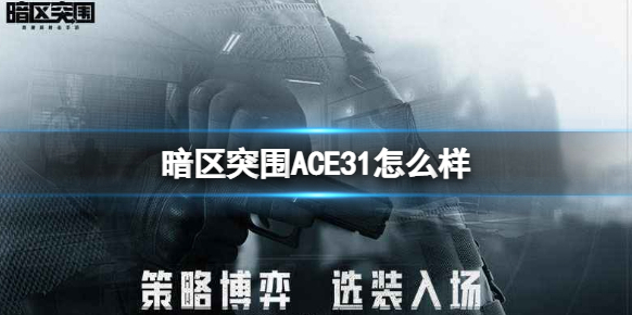 暗区突围突围
