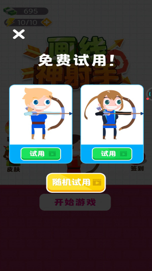画线神射手弓箭