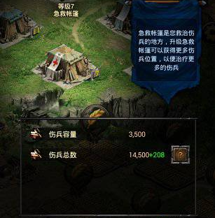 列王的纷争医疗帐篷和急救帐篷的作用是什么