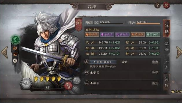 三国志战略版属性