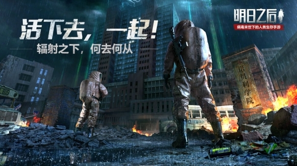 明日之后游戏