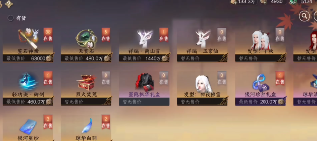 逆水寒玩家