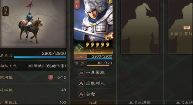 三國(guó)志戰(zhàn)略版戰(zhàn)力