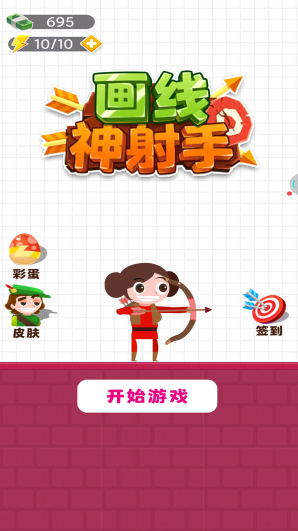 画线神射手道具