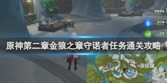 原神守诺