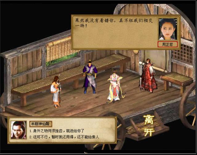 金庸群侠传3玩家
