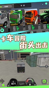 卡车之旅实景驾驶卡车