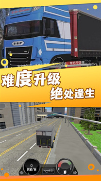 卡车之旅实景驾驶驾驶