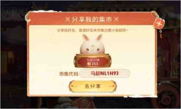 王者荣耀1.20小兔市集代码分享 小兔市集代码汇总2023
