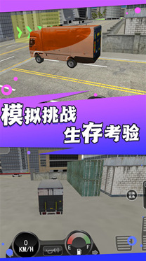 卡车之旅实景驾驶公路