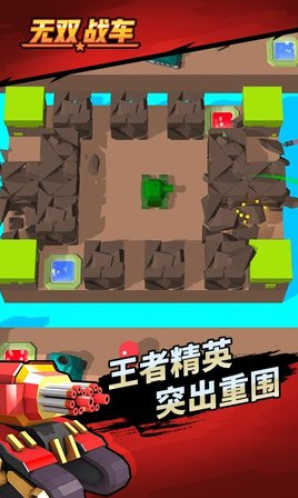 无双战车射击