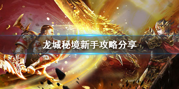 龙城秘境元宝