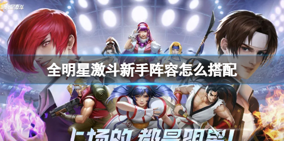 全明星激斗能力