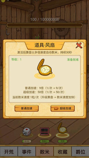 數(shù)一億粒米安卓版計數(shù)