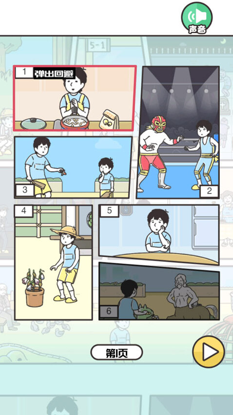 神回避3手機(jī)版謎題