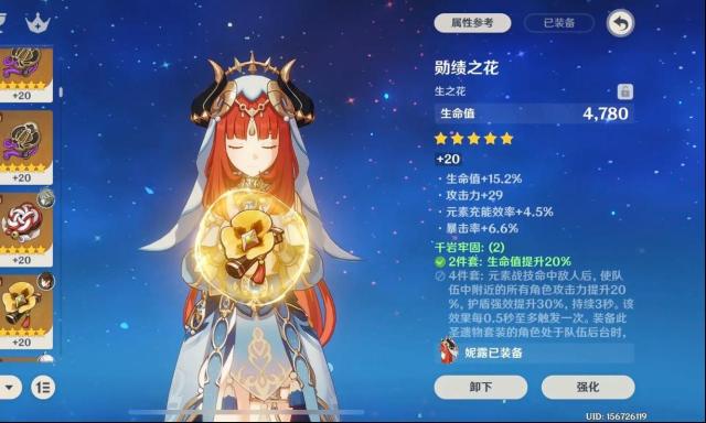 原神妮露