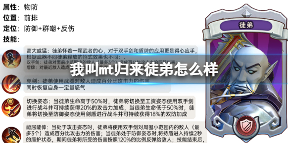 我叫MT归来徒弟
