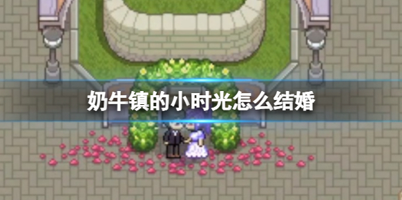 奶牛鎮(zhèn)的小時光奶牛鎮(zhèn)