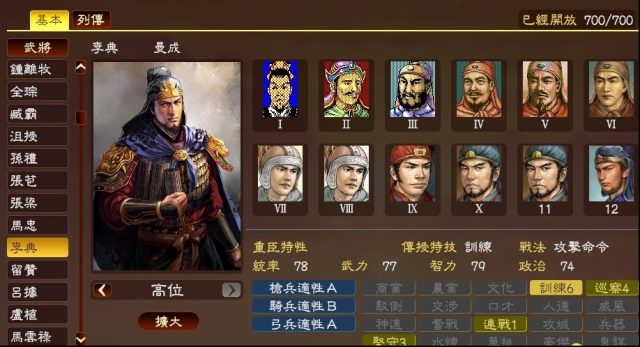 攻城掠地李典