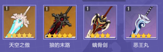 原神武器