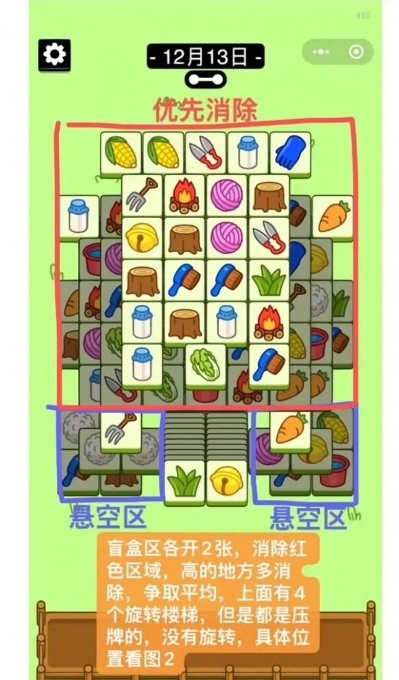 羊了个羊道具