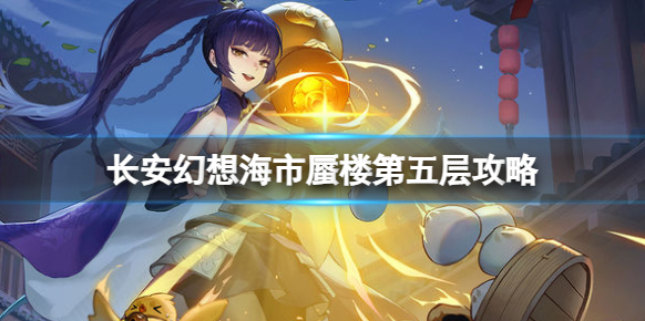 长安幻想敌方