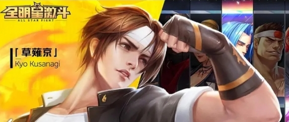 全明星激斗阵容