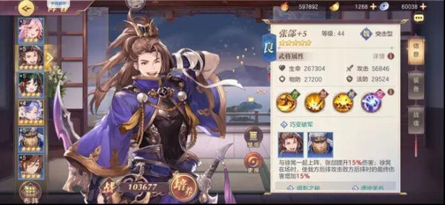三国志幻想大陆后队
