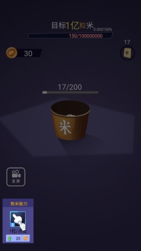 数1亿粒米好友