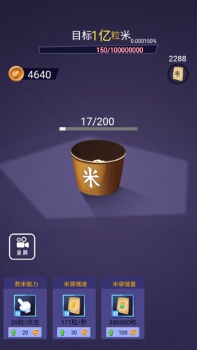 数1亿粒米游戏