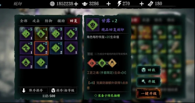 影之刃3裝備刻印褲子選什么