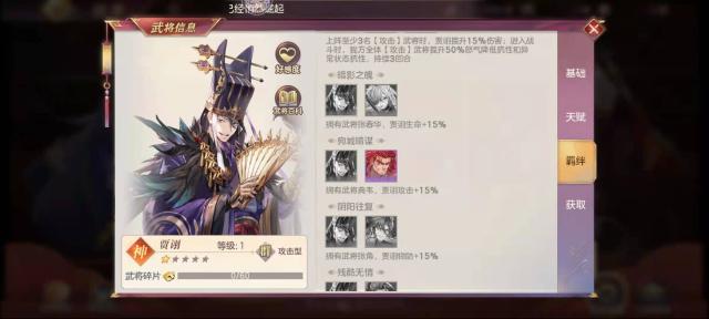三国志幻想大陆好感度