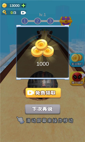 跑个球球无限金币版下载地址分享
