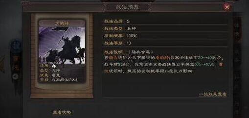 三國志戰(zhàn)略版虎豹騎