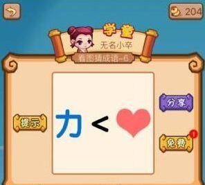瘋狂猜成語成語