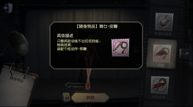 第五人格舞女皮鞭怎么获得 角色挂件如何获取