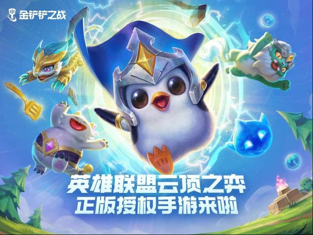 金鏟鏟之戰(zhàn)金鏟鏟